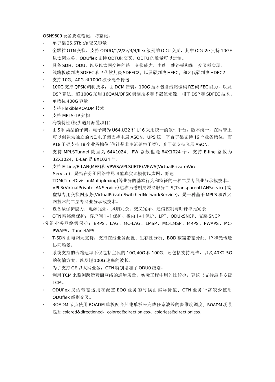 OSN 9800主要特点笔记_第1页