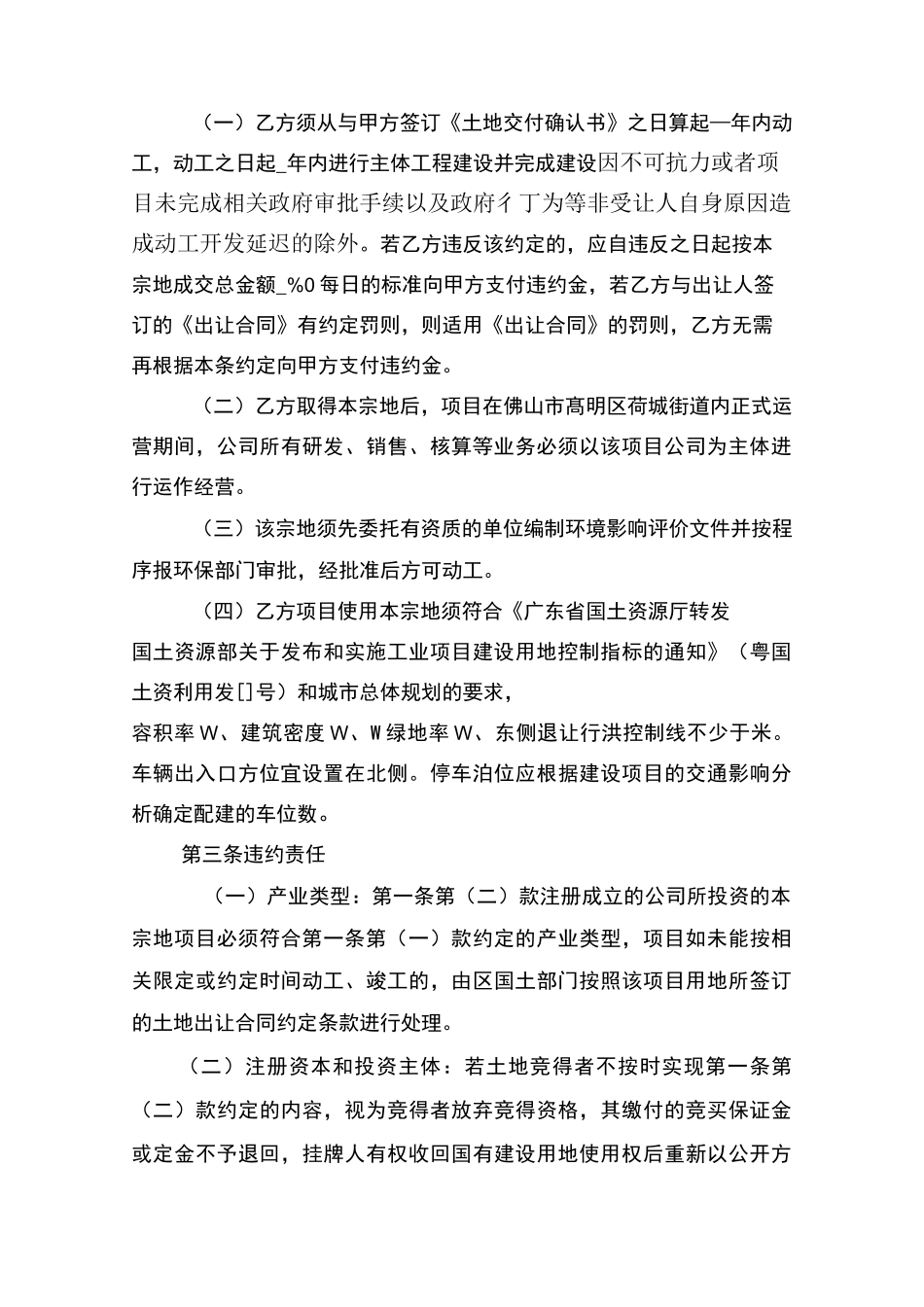 国有建设用地开发利用监管协议_第3页