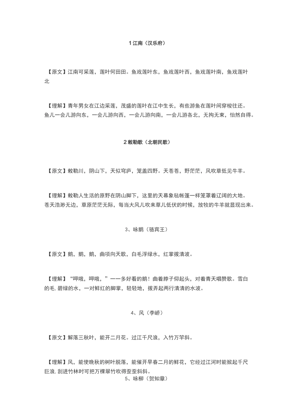 小学生必背古诗首及释义_第1页