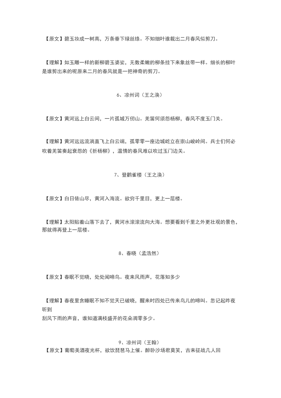 小学生必背古诗首及释义_第2页