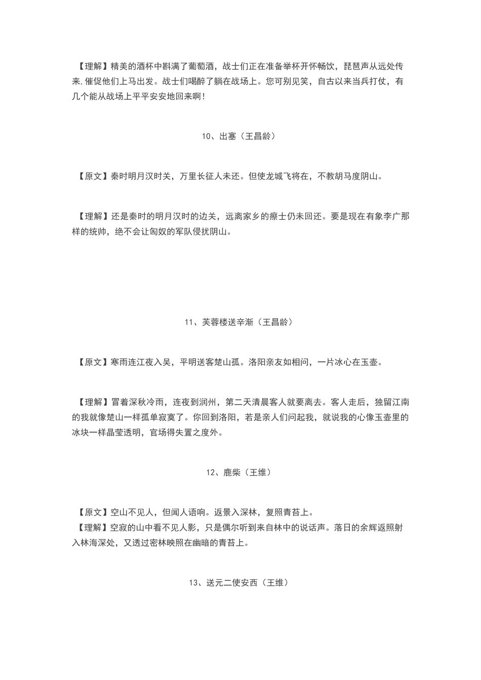 小学生必背古诗首及释义_第3页