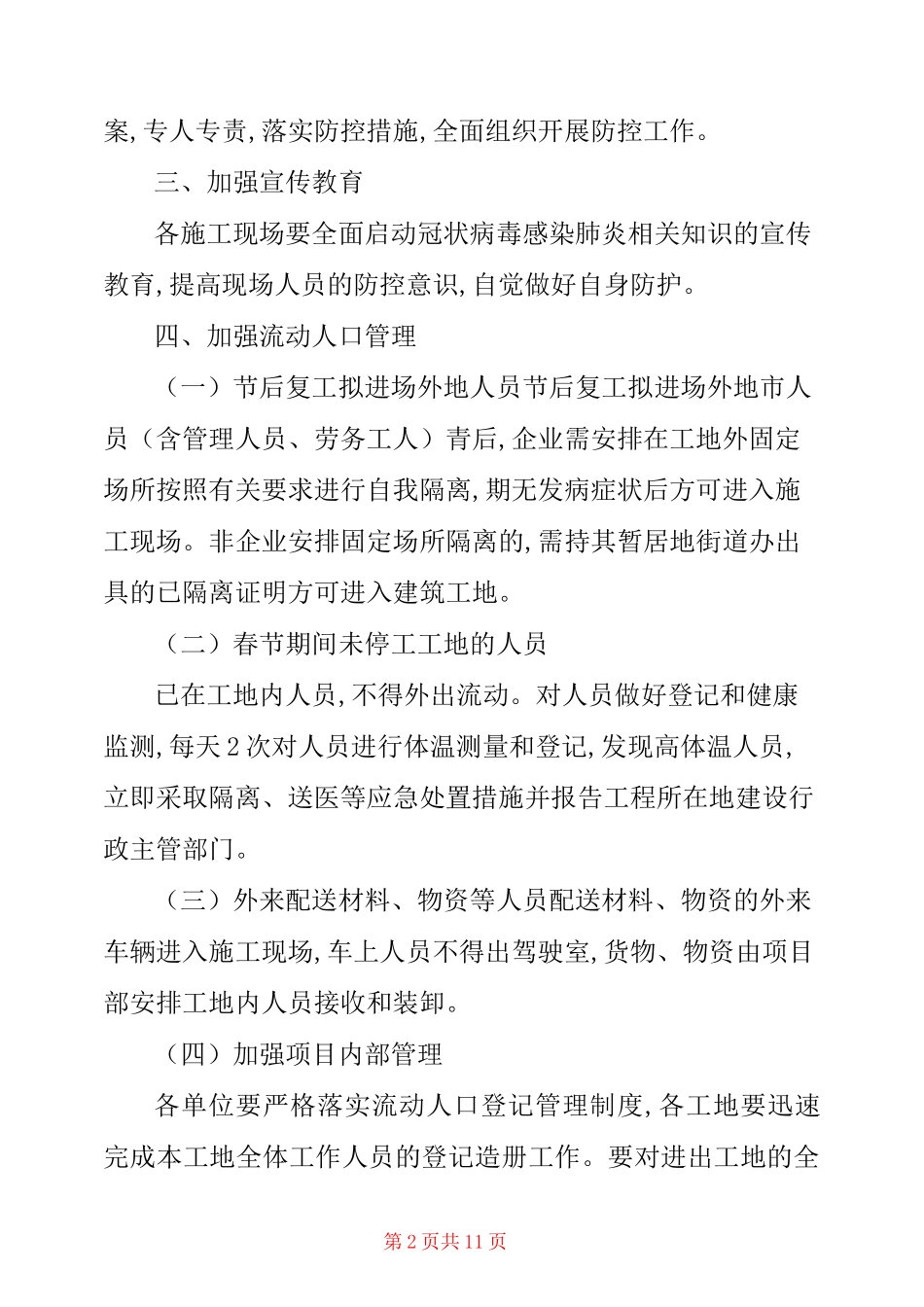 2020新冠疫苗预防接种应急预案3篇_第2页