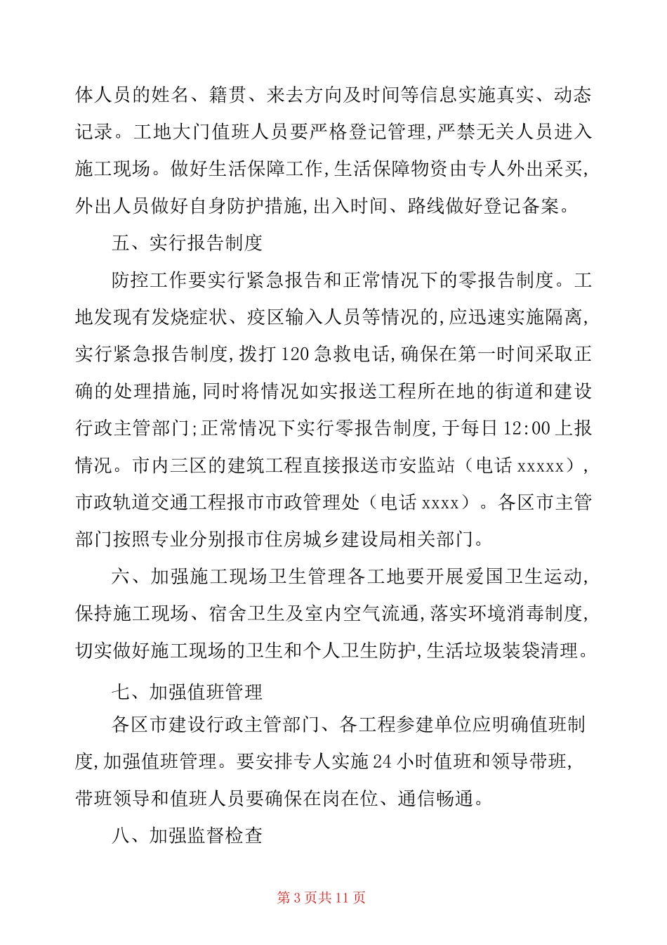 2020新冠疫苗预防接种应急预案3篇_第3页
