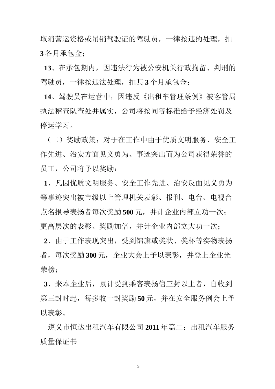 出租车服务质量保障制度_第3页