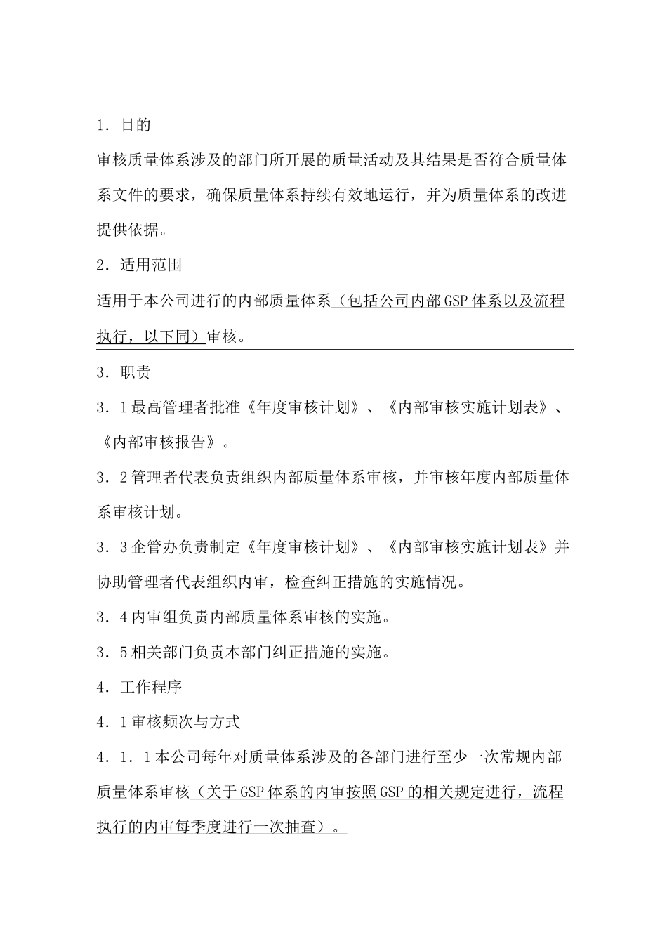 内部审核控制程序 _第1页