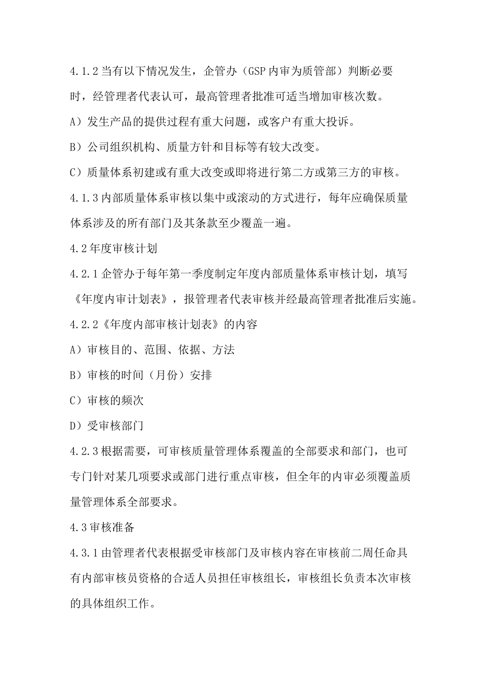 内部审核控制程序 _第2页