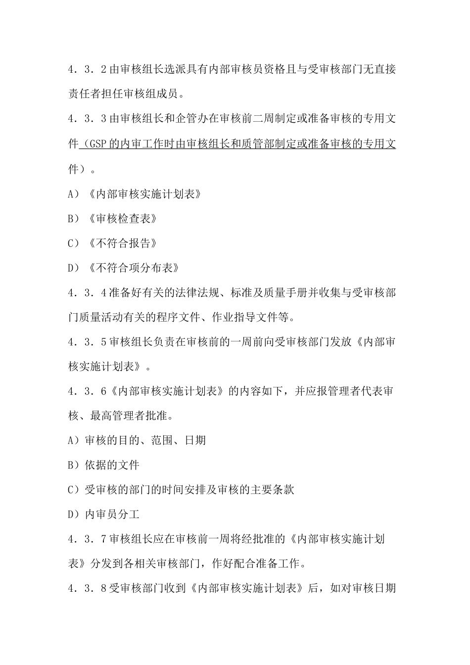 内部审核控制程序 _第3页