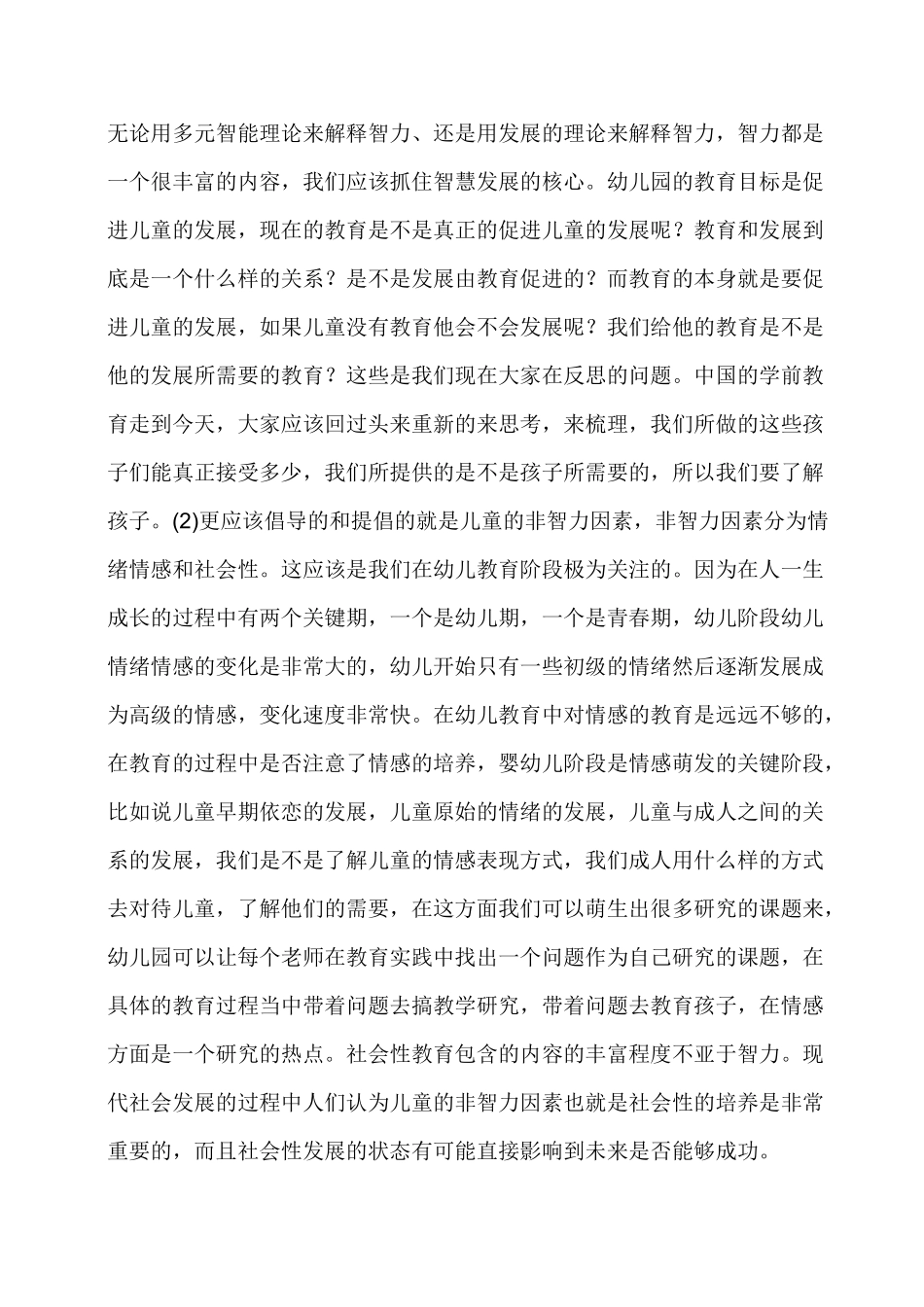 幼儿园教学研讨会纪实_第2页