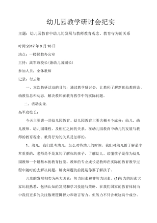 幼儿园教学研讨会纪实