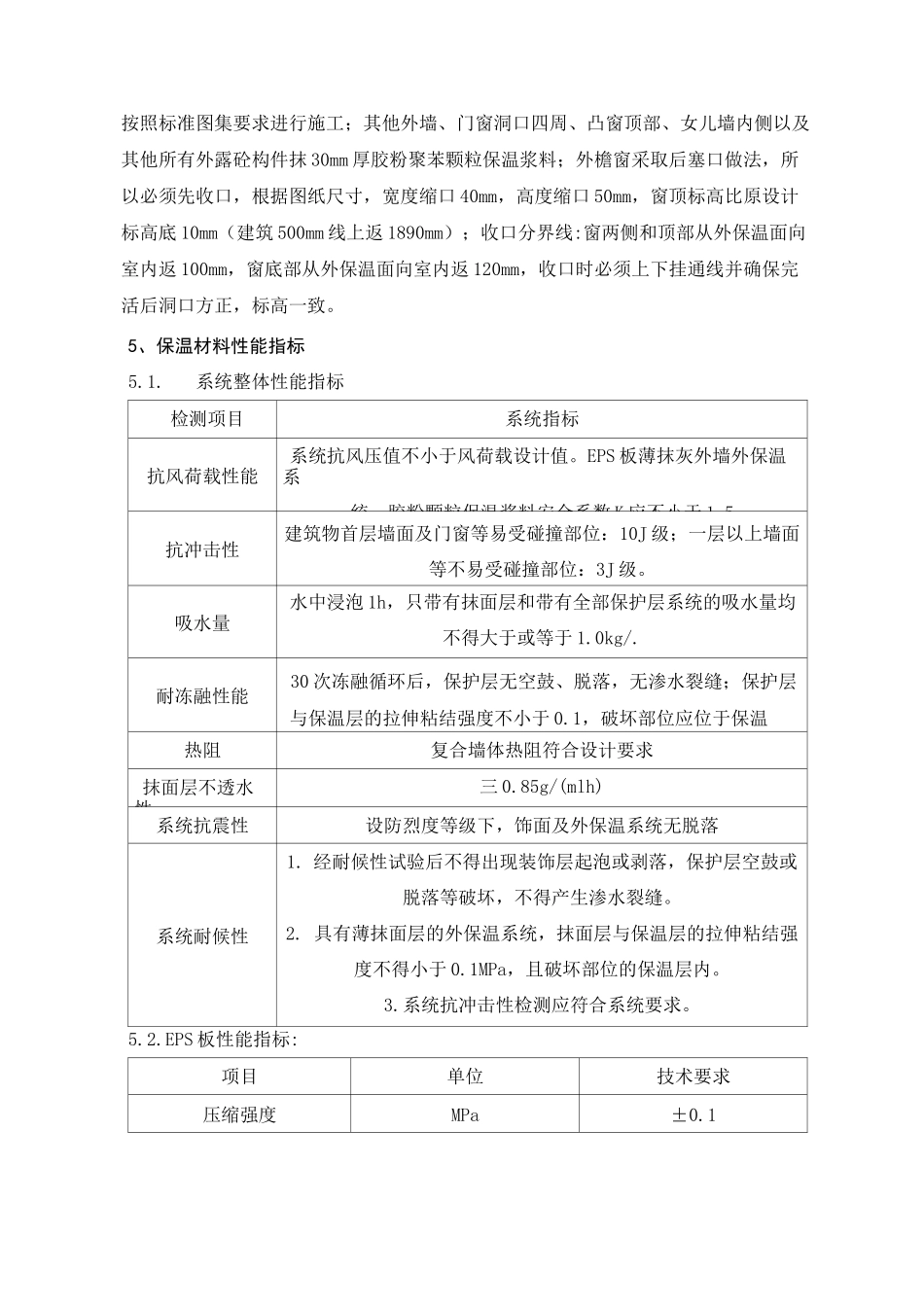 外墙保温施工方案内容_第2页