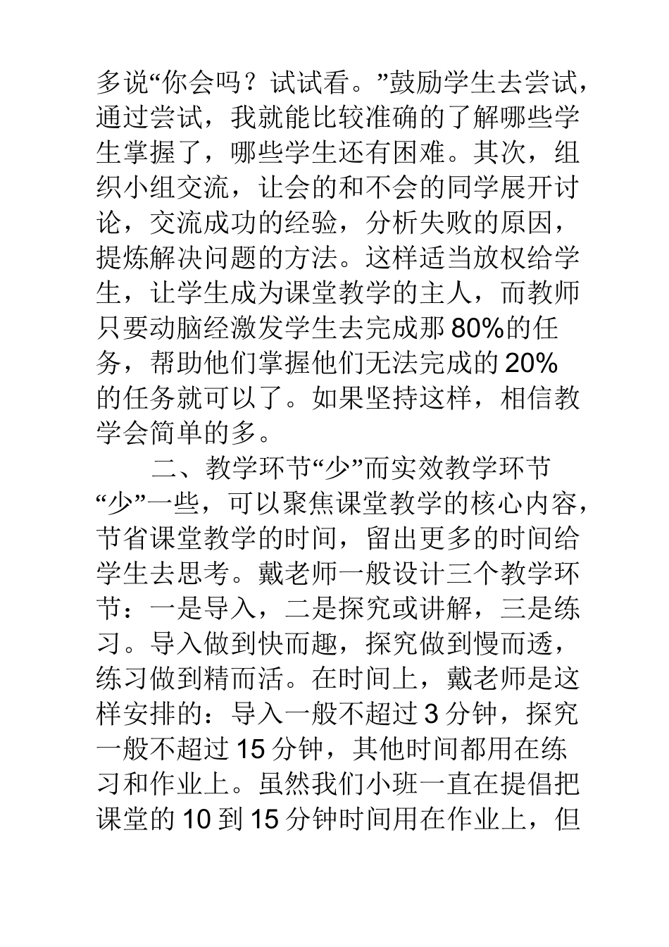 《简单教数学》读后感_第3页