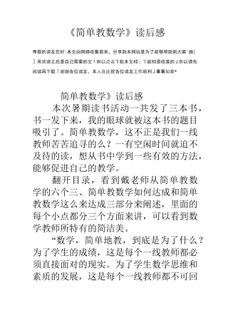 《简单教数学》读后感