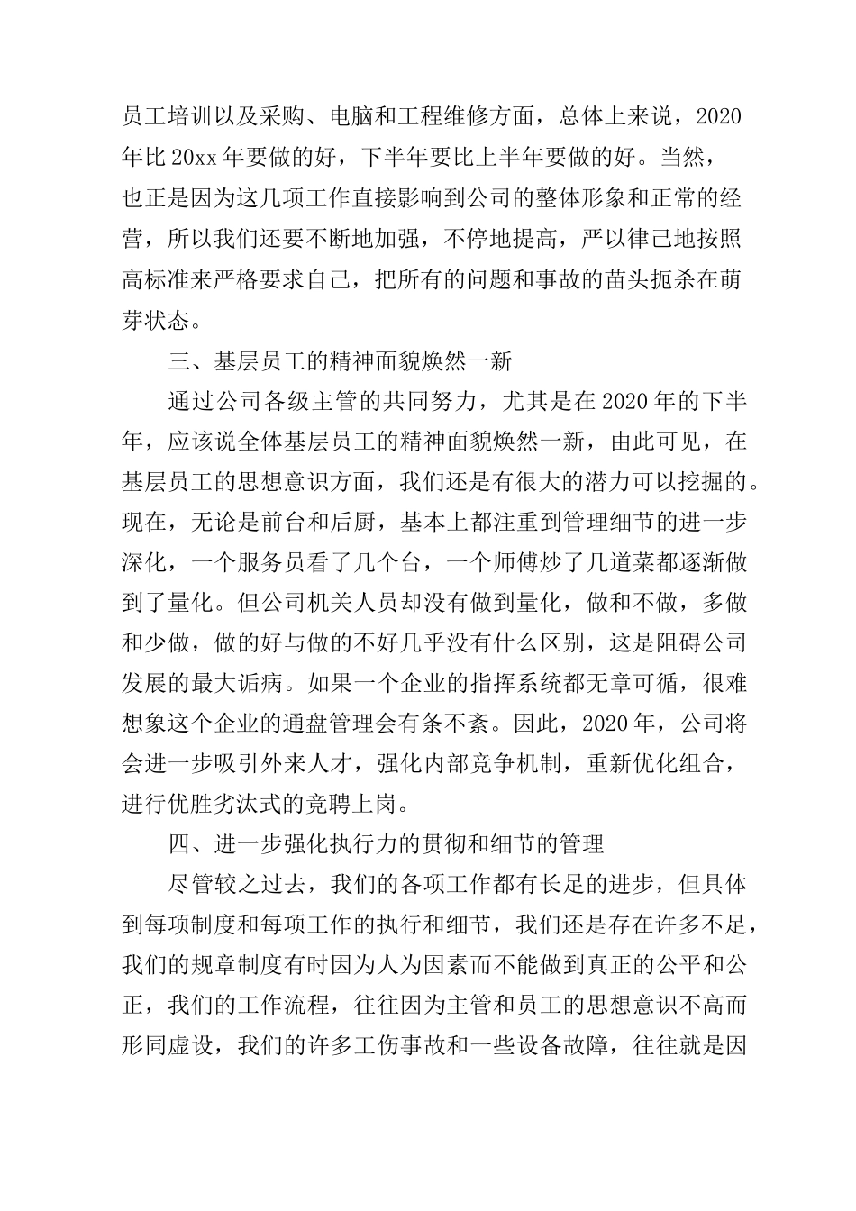 2020食品企业工作总结_第2页