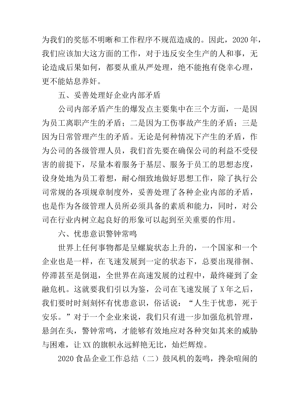 2020食品企业工作总结_第3页