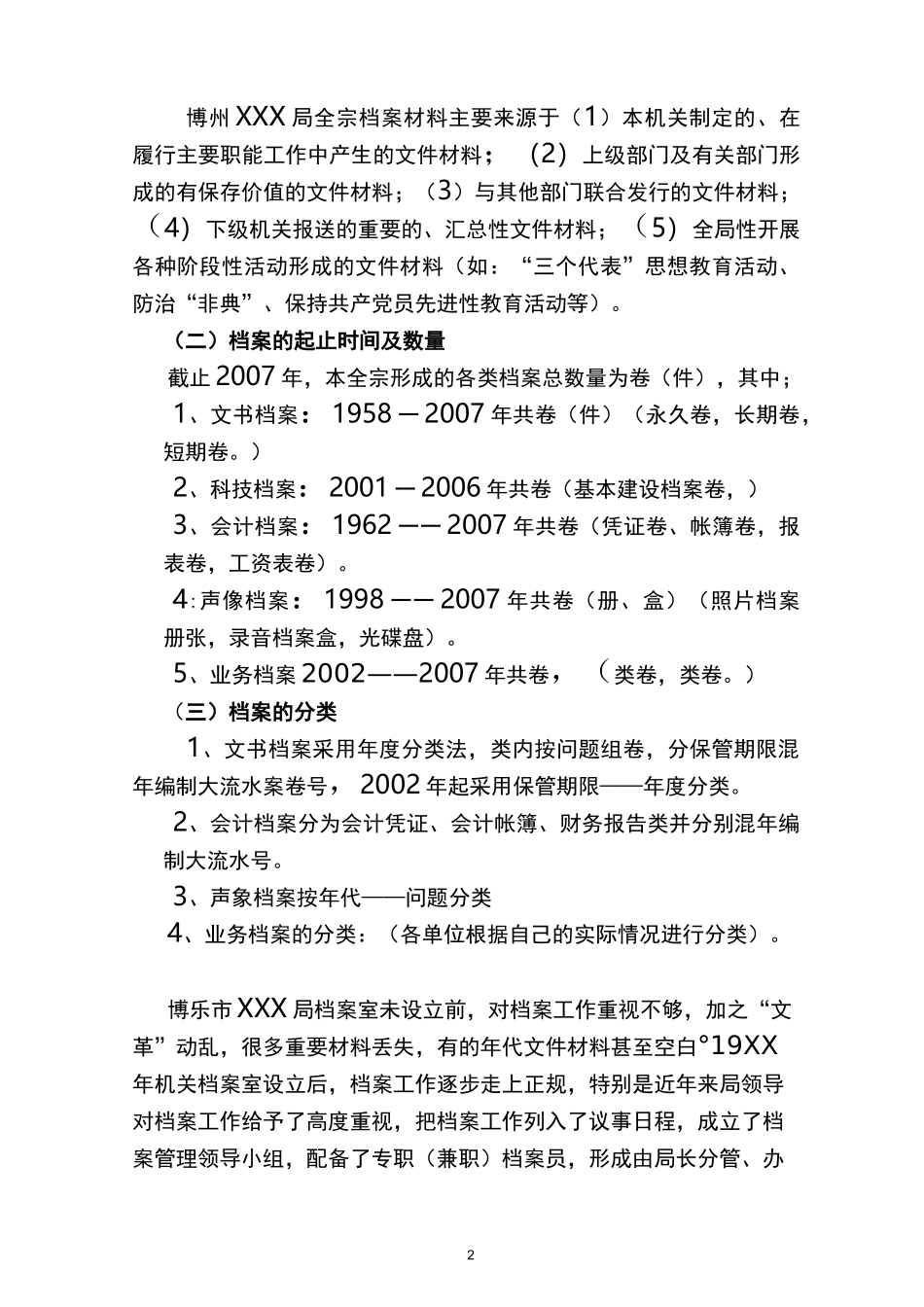 样版：全宗介绍样本_第2页