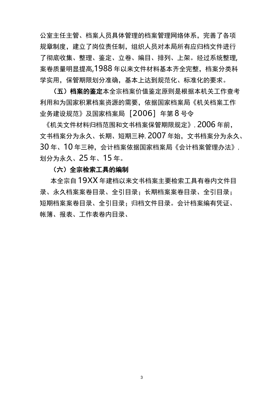 样版：全宗介绍样本_第3页