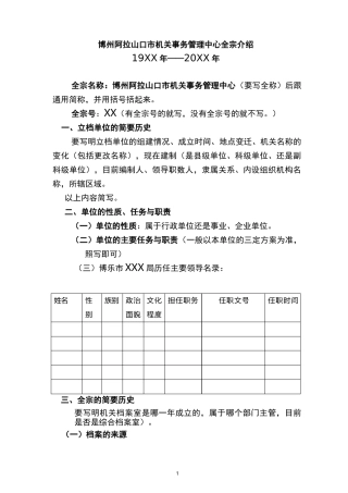 样版：全宗介绍样本