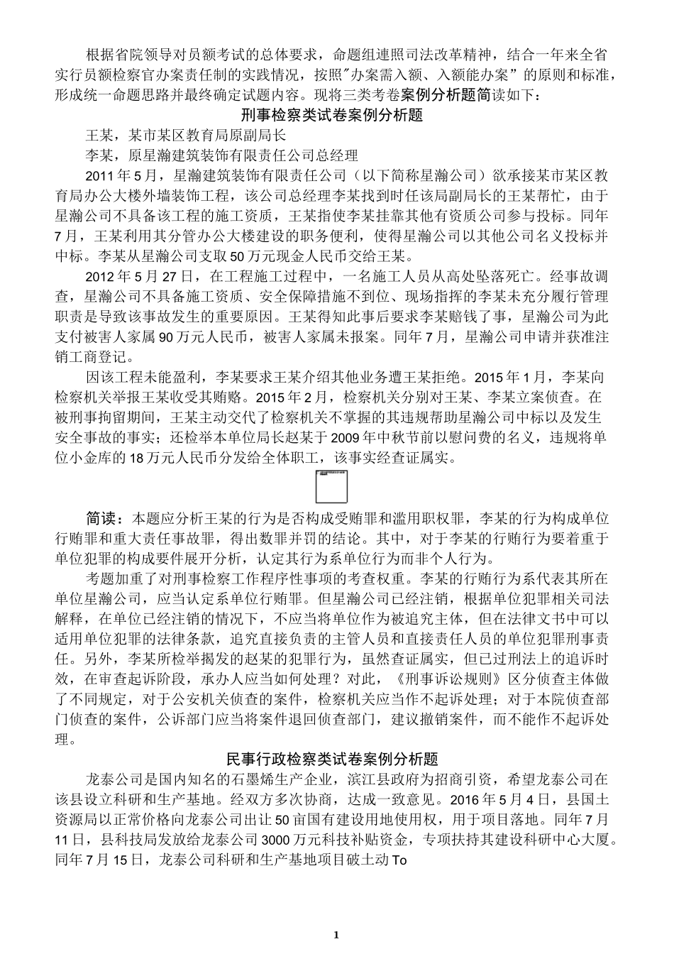 检察官、法官入员额考试真题_第1页