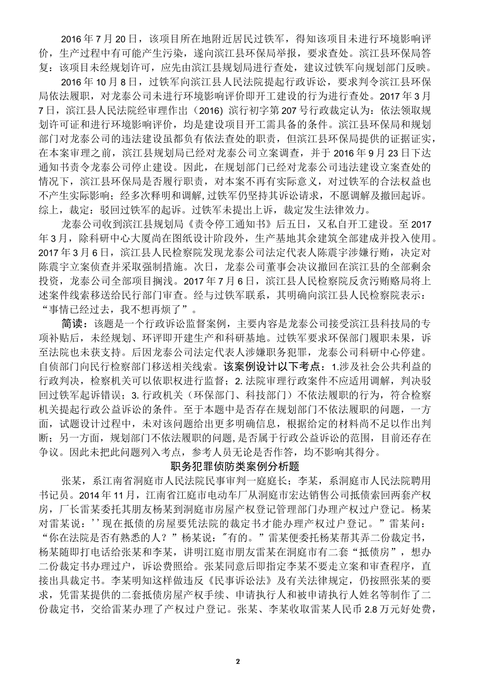 检察官、法官入员额考试真题_第2页