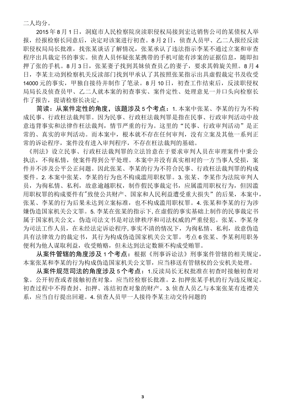 检察官、法官入员额考试真题_第3页