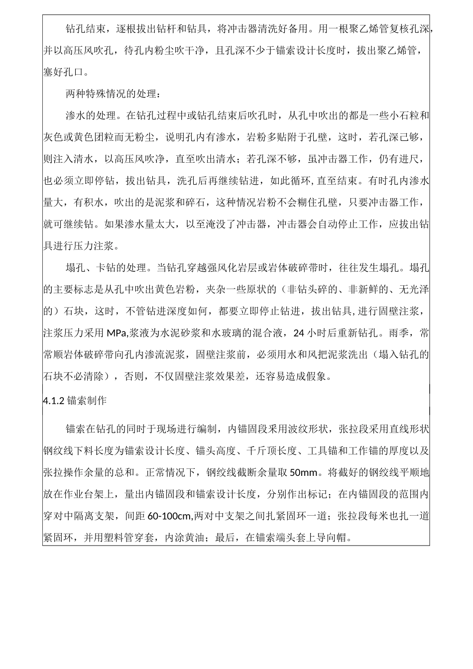 锚索施工技术交底_第3页