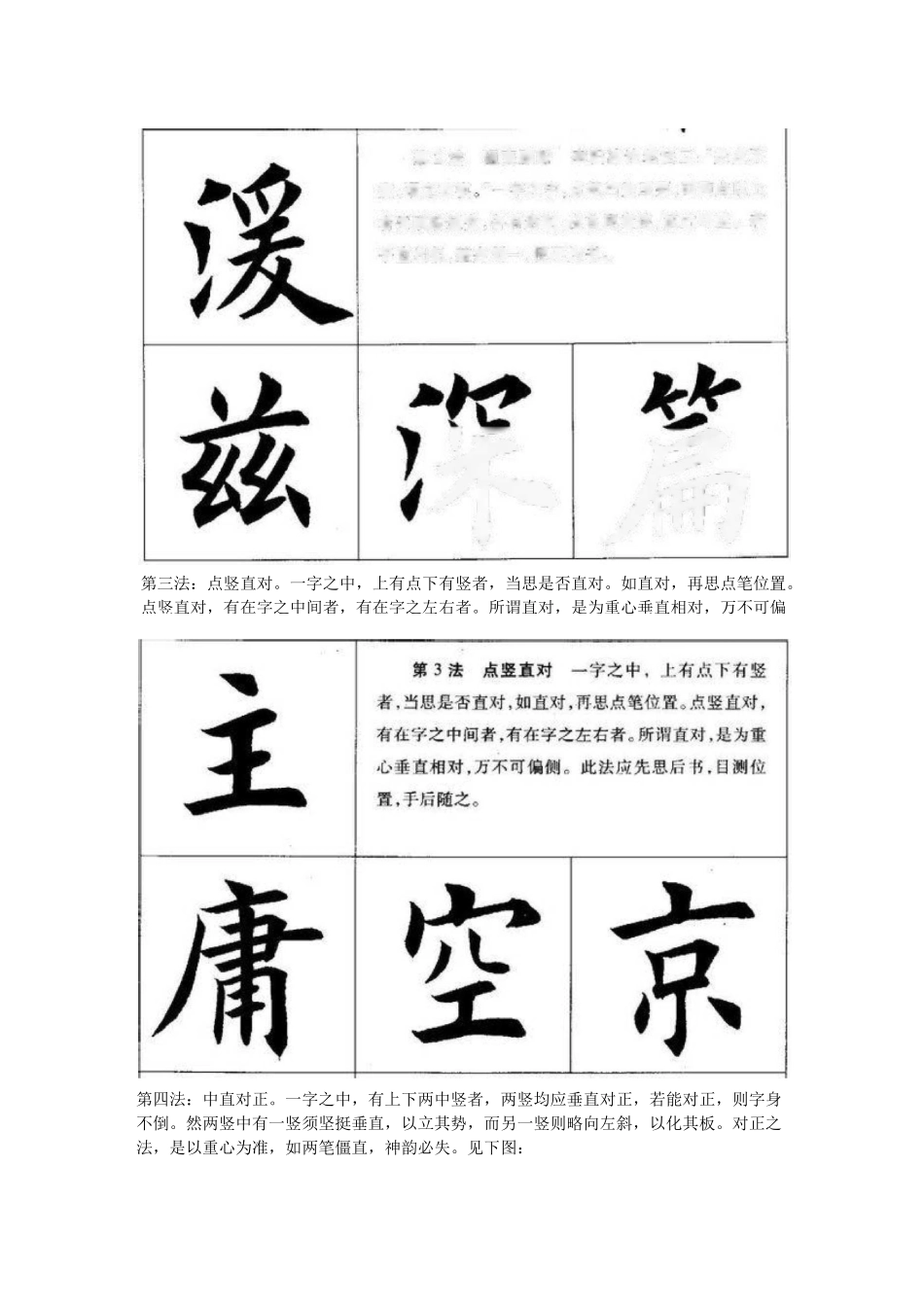 田英章欧体间架结构28法_第2页