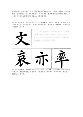 田英章欧体间架结构28法