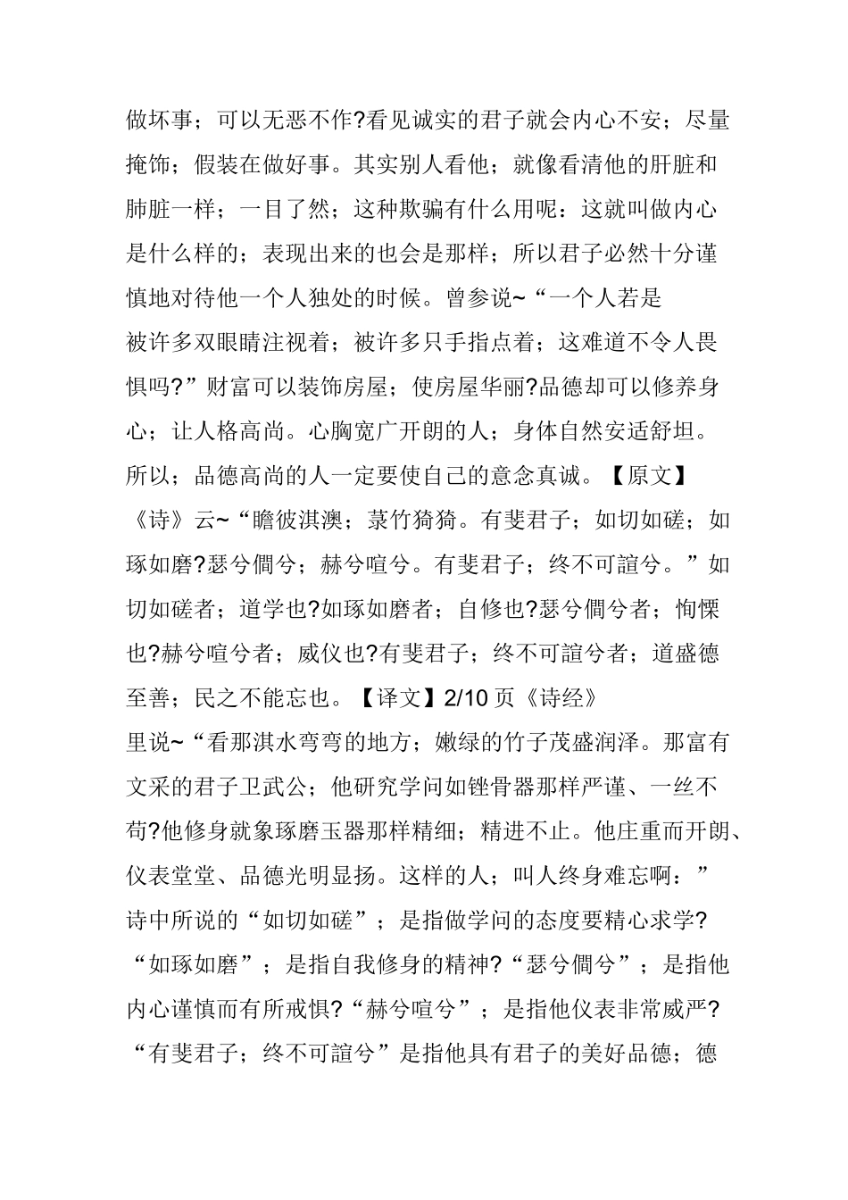 大学原文及译文_第3页