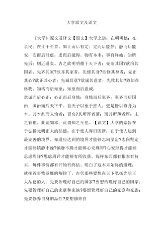 大学原文及译文