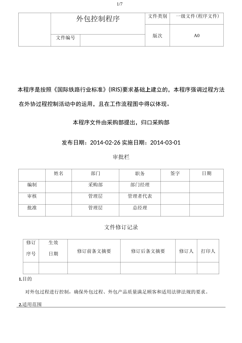 外包控制程序_第1页
