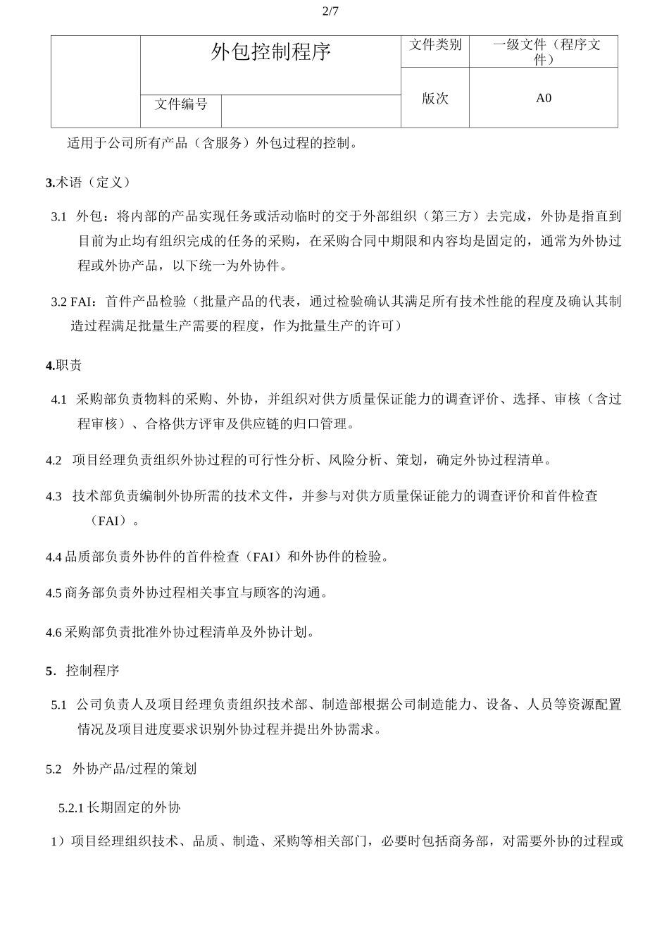 外包控制程序_第2页