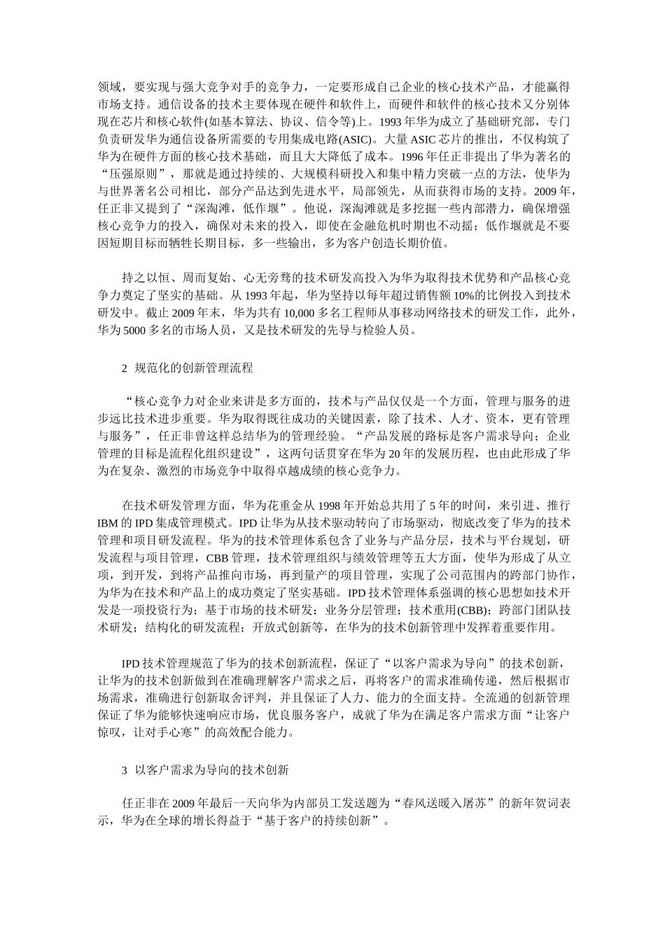 华为的技术创新之路_第2页