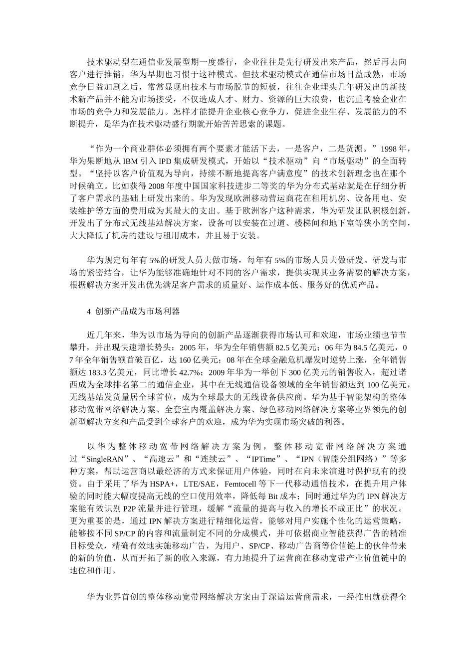 华为的技术创新之路_第3页