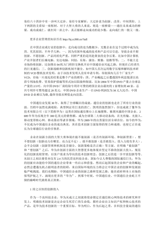 华为的技术创新之路