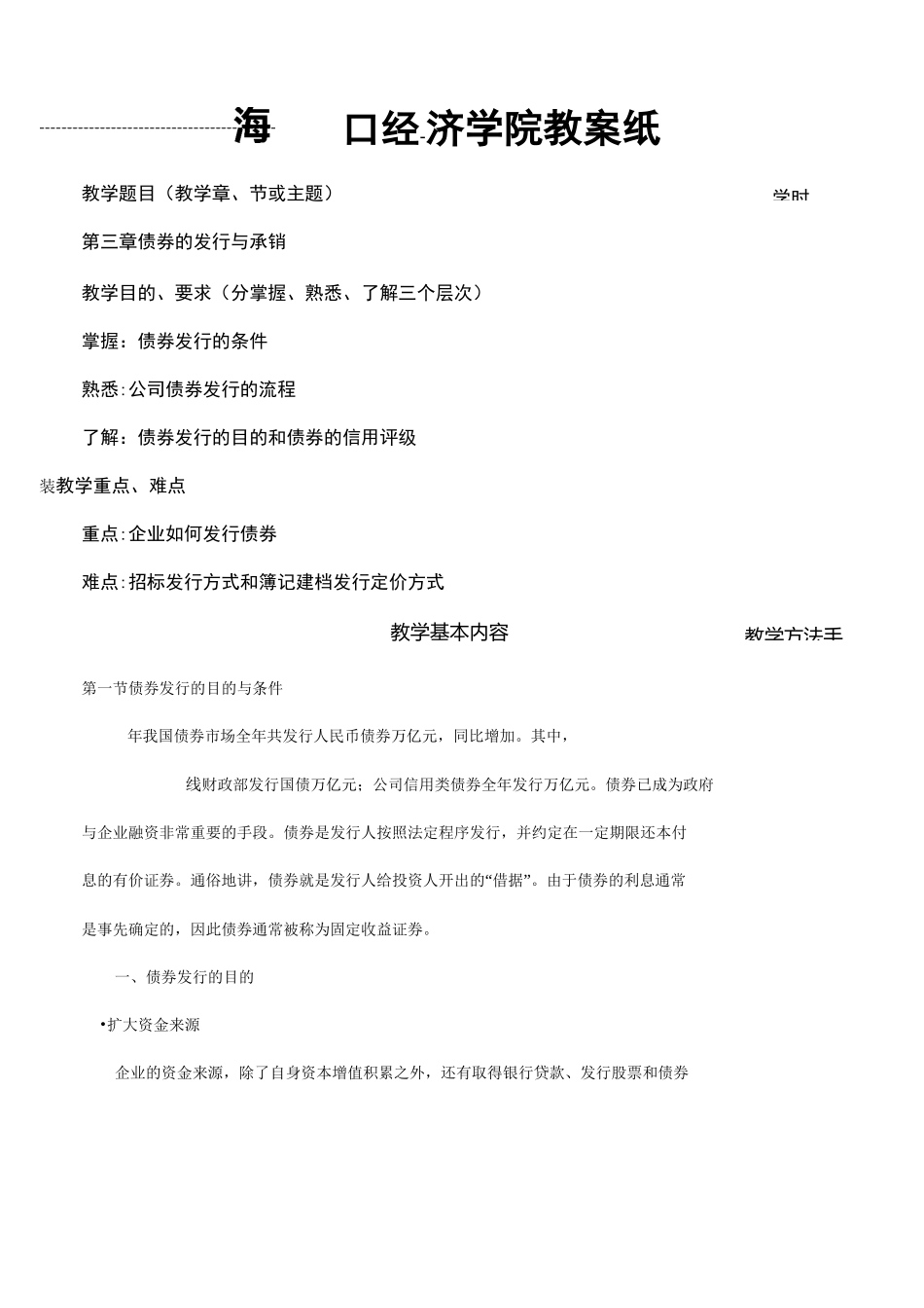 第三章债券的发行与承销_第1页