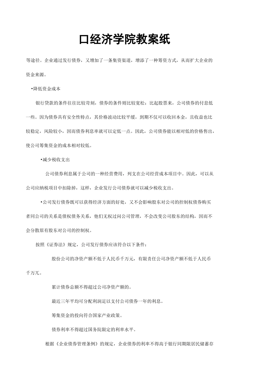 第三章债券的发行与承销_第2页