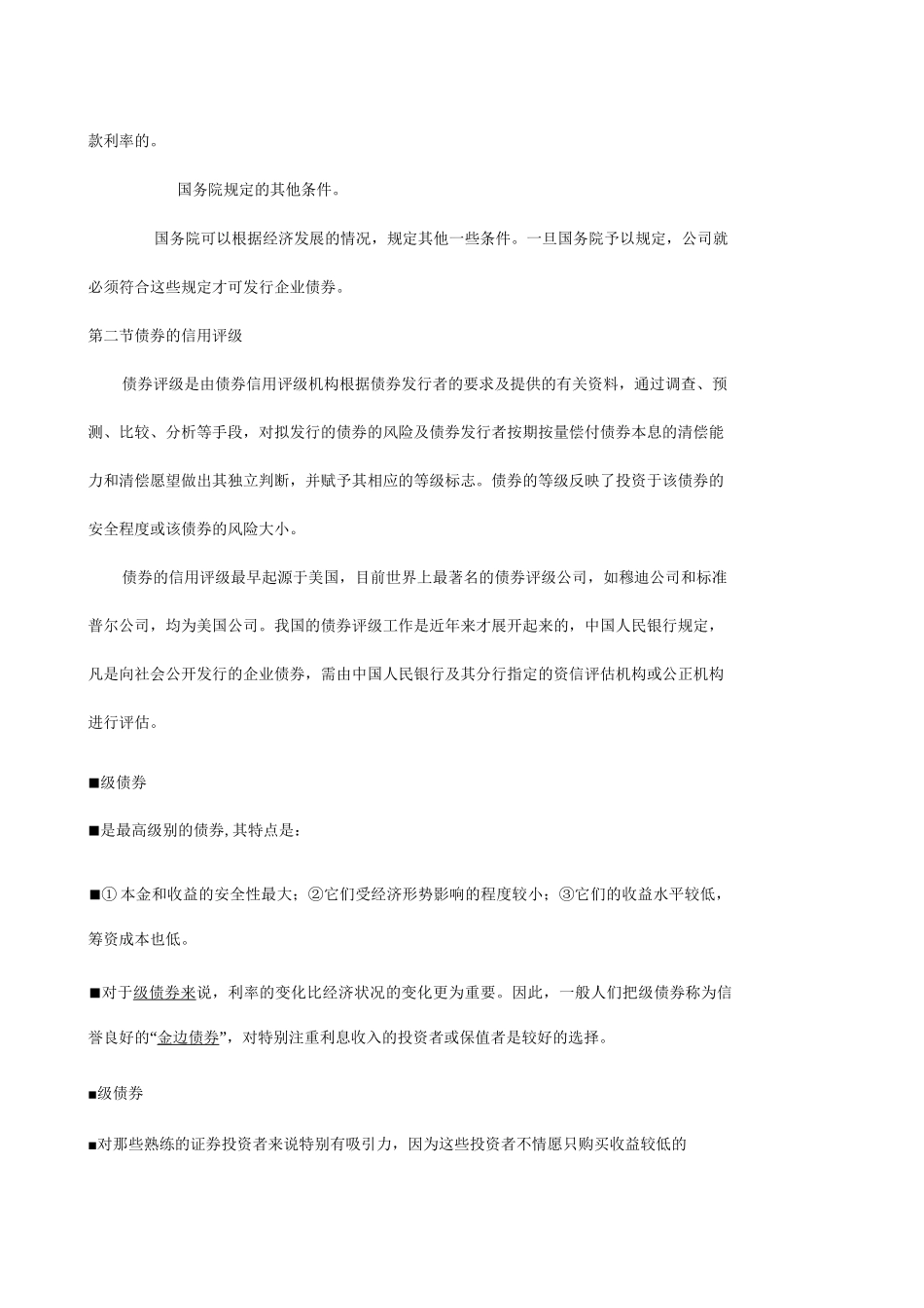 第三章债券的发行与承销_第3页