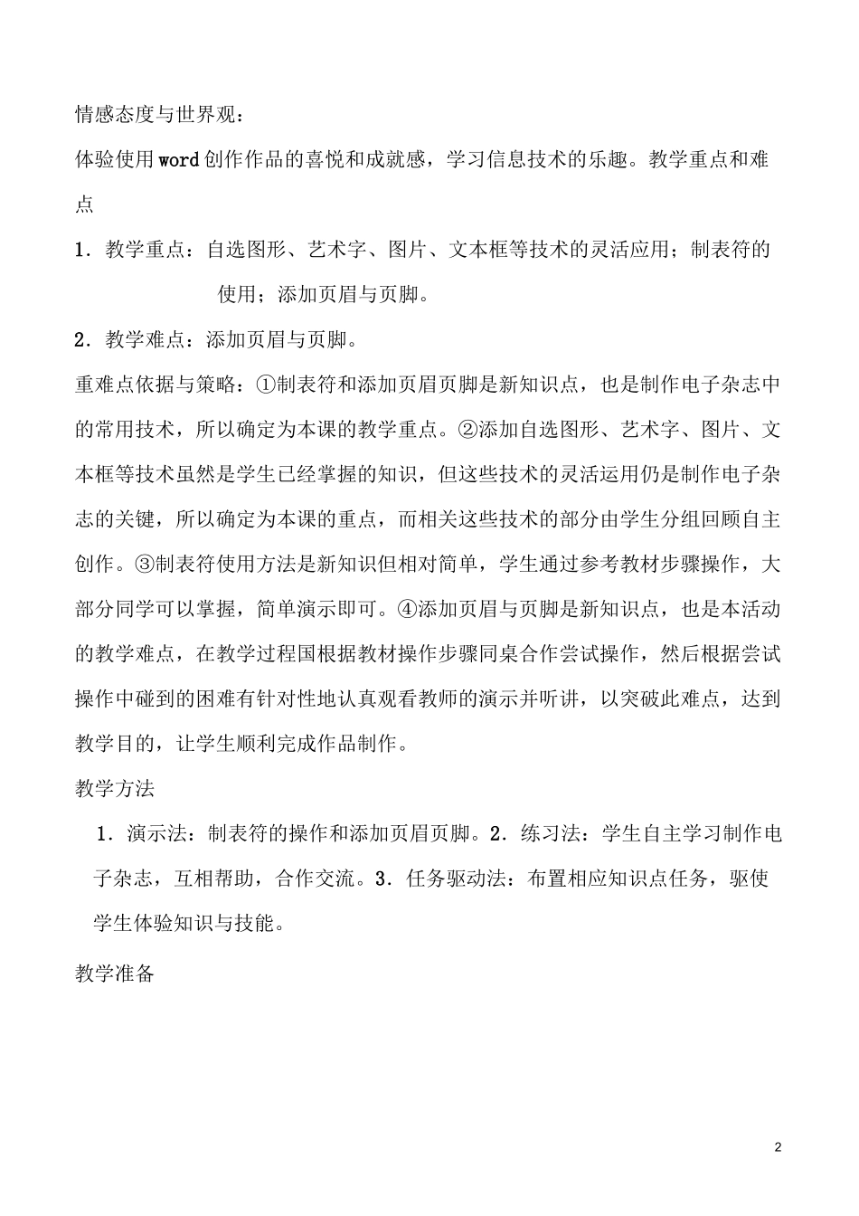 教案制作电子杂志_第2页