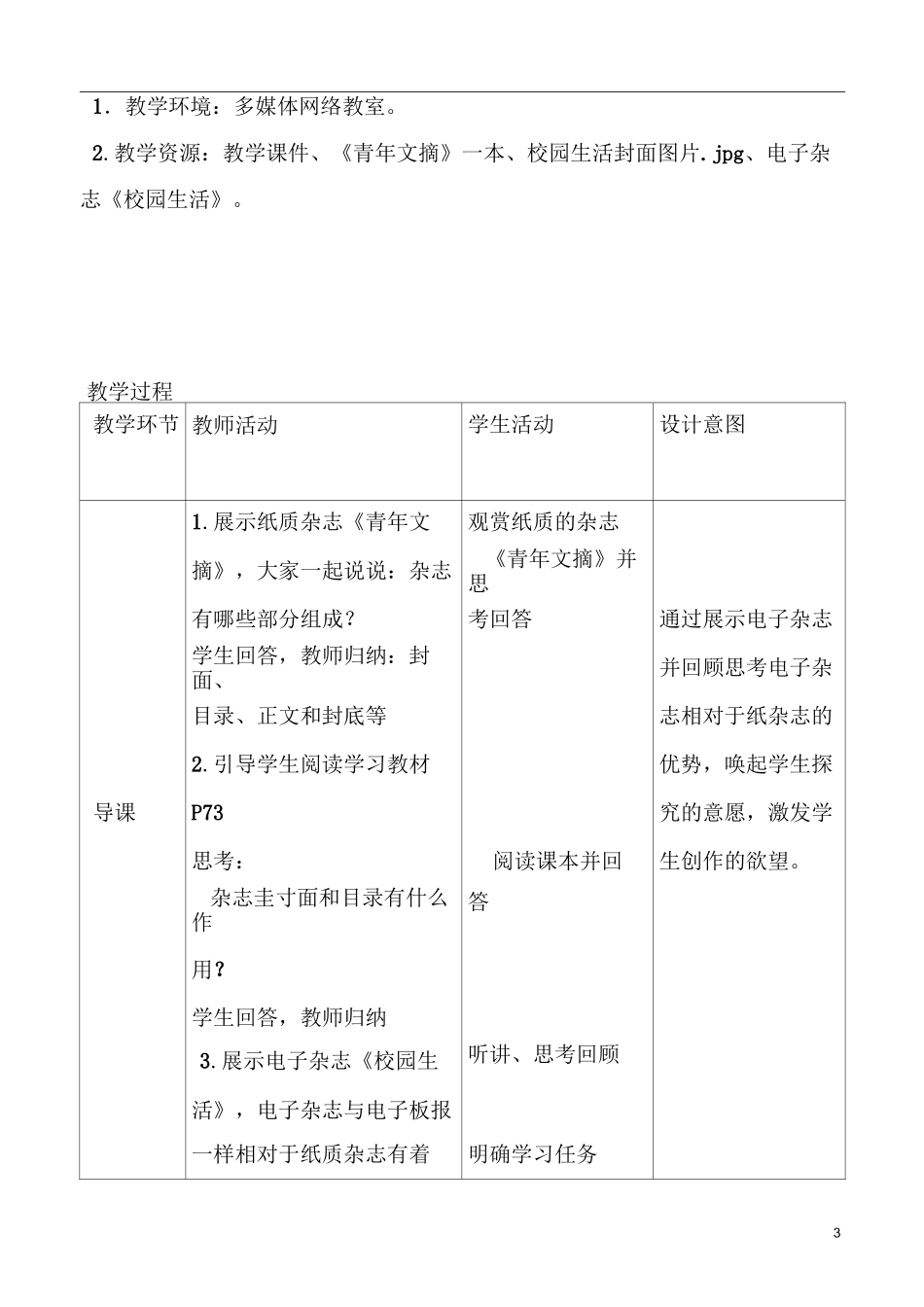 教案制作电子杂志_第3页