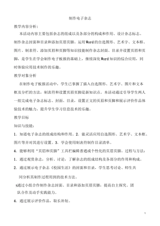 教案制作电子杂志