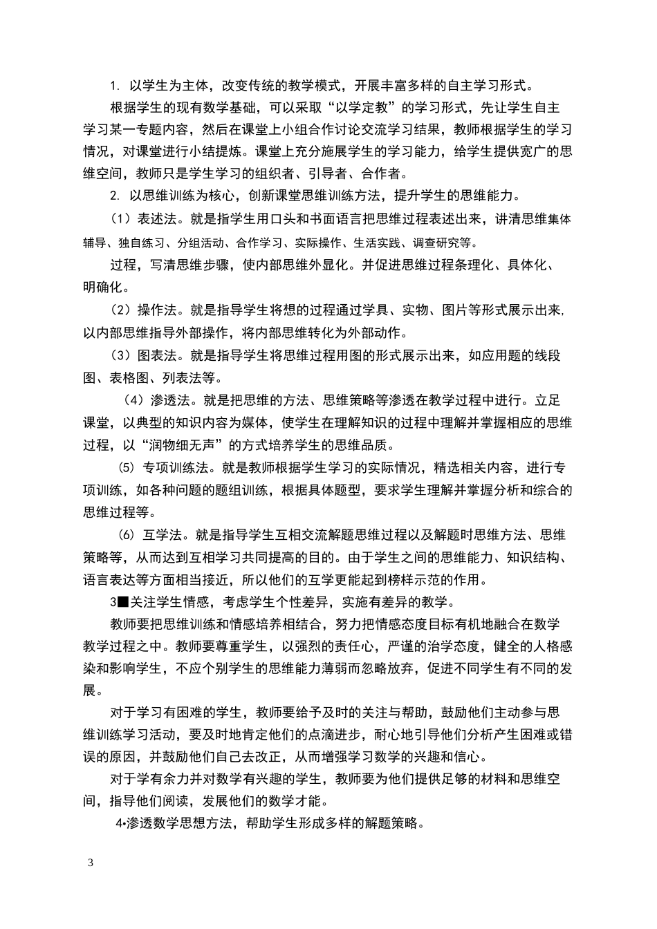 数学特色课程方案_第3页
