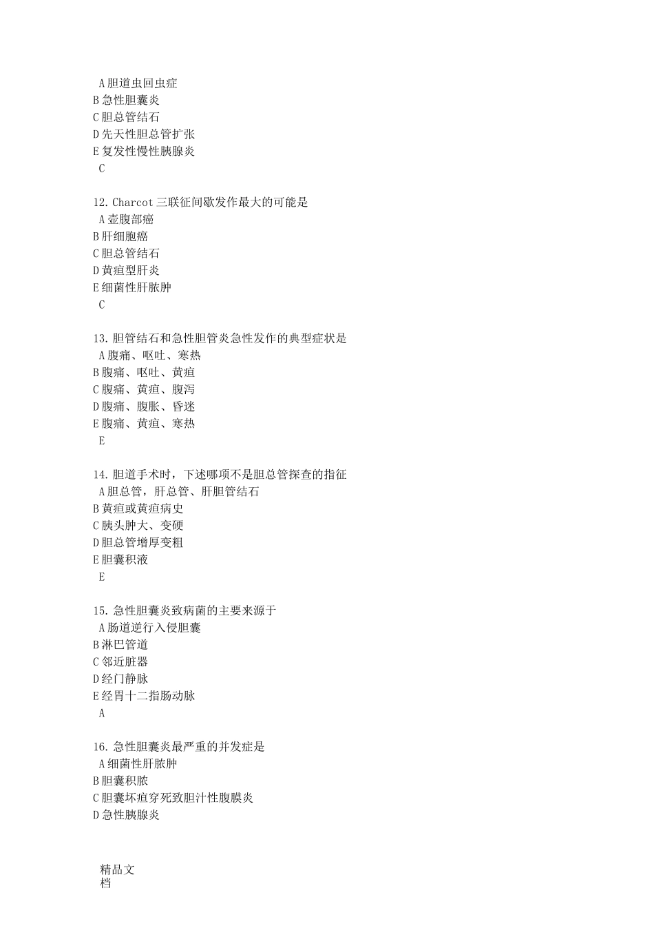 20胆囊结石、胆囊炎练习题._第3页