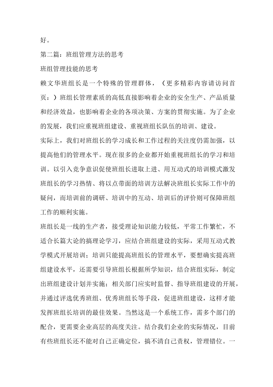 班组管理方法(精选多篇)_第2页