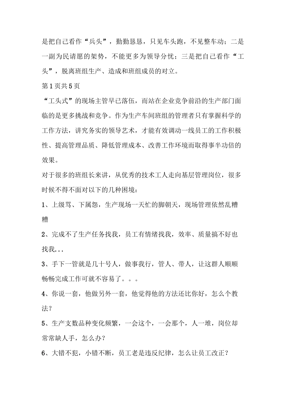 班组管理方法(精选多篇)_第3页