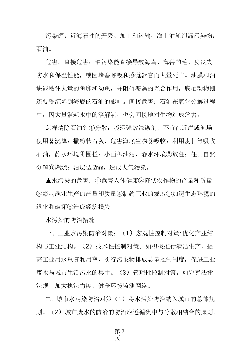 (完整版)高中地理环境保护知识点总结_第3页