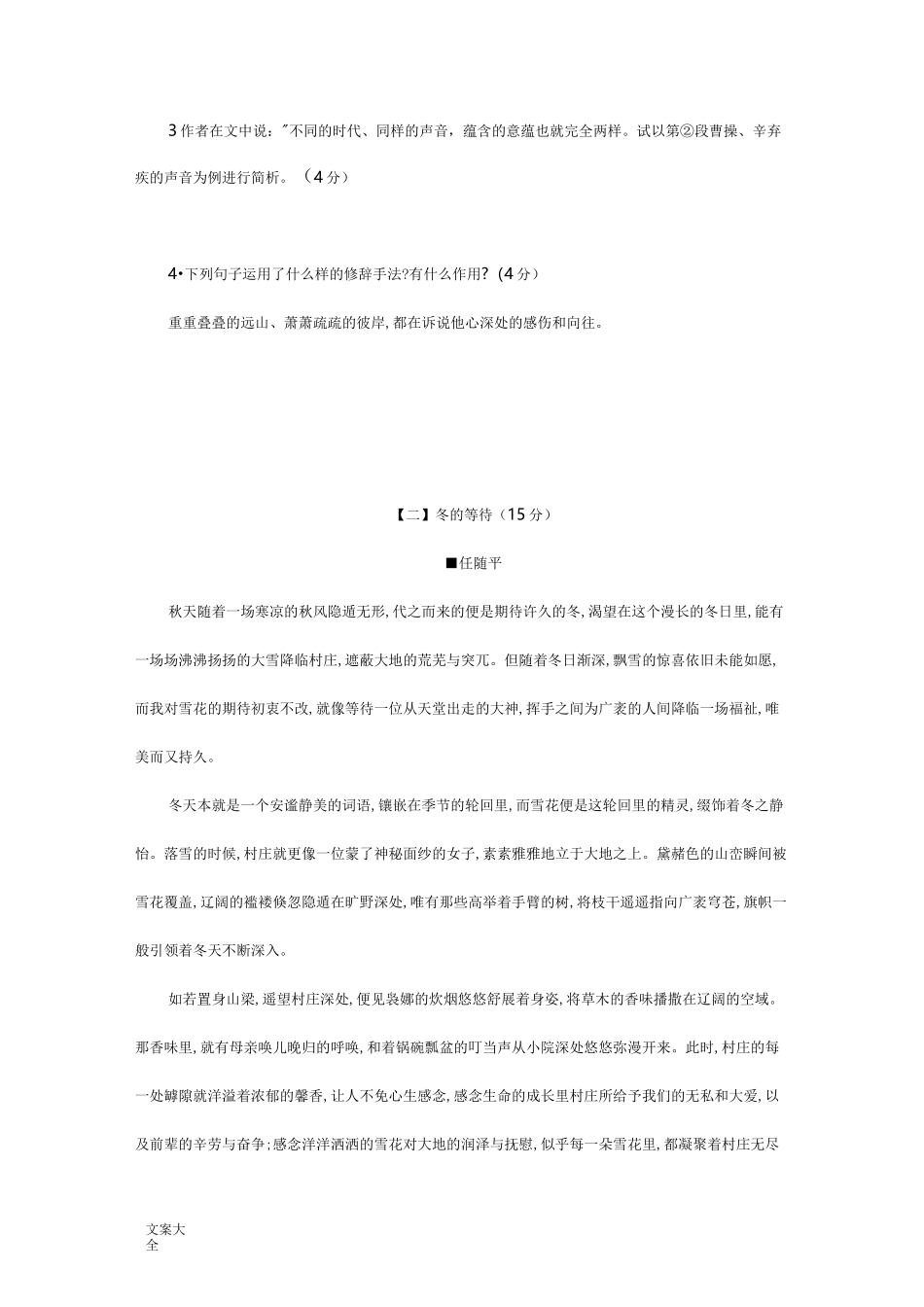 写景散文阅读理解(定稿子)_第3页