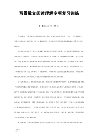 写景散文阅读理解(定稿子)