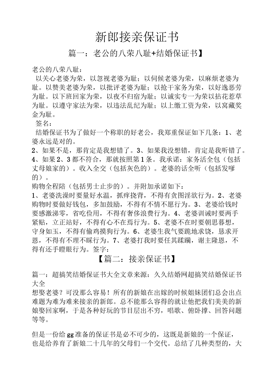 新郎接亲保证书_第1页