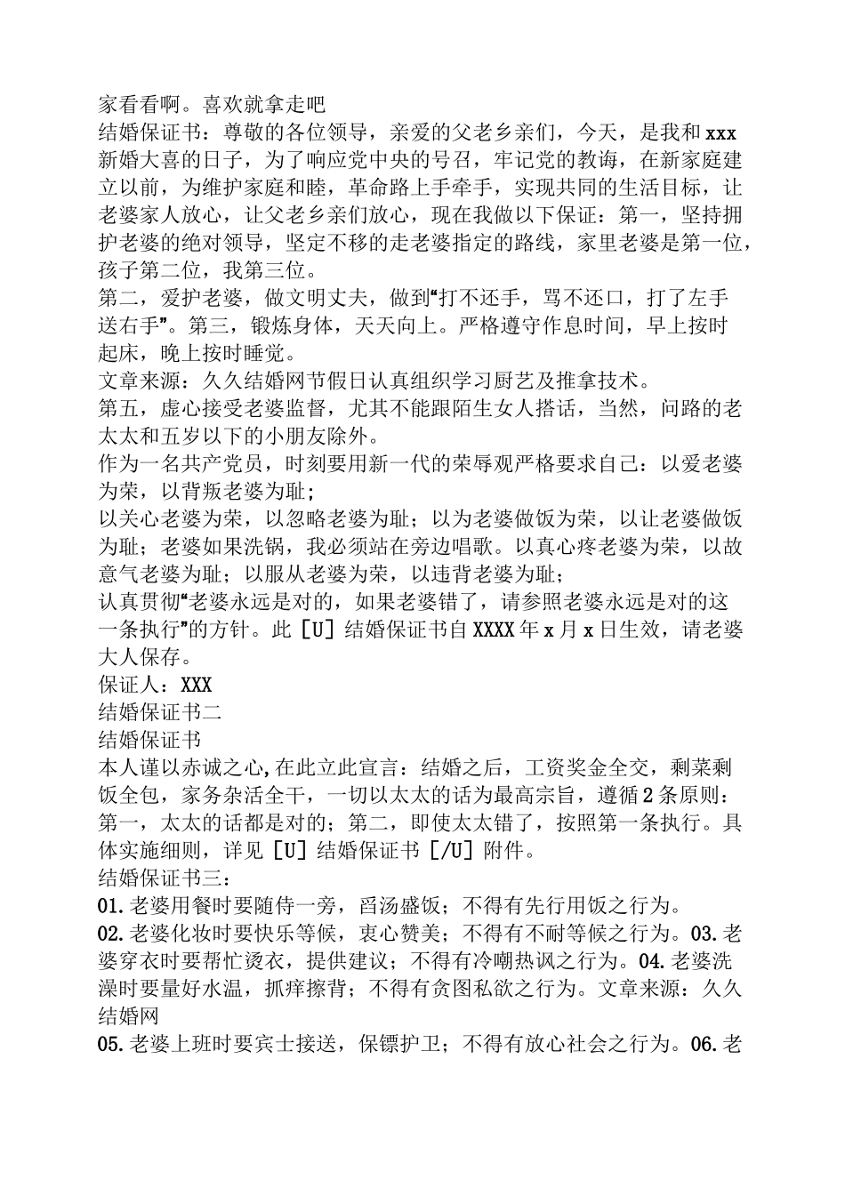 新郎接亲保证书_第2页