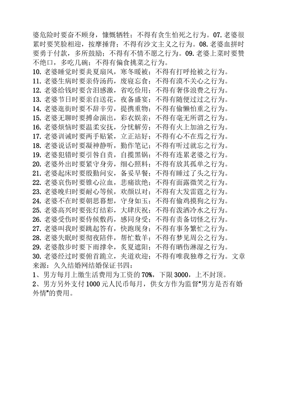 新郎接亲保证书_第3页